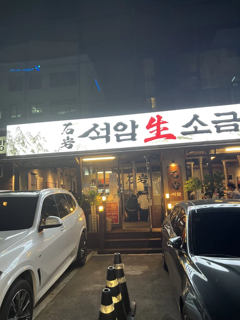 Seokam Saeng Sogeum-gui Korean BBQ restaurant exterior storefront with illuminated signage in Seoul at night.