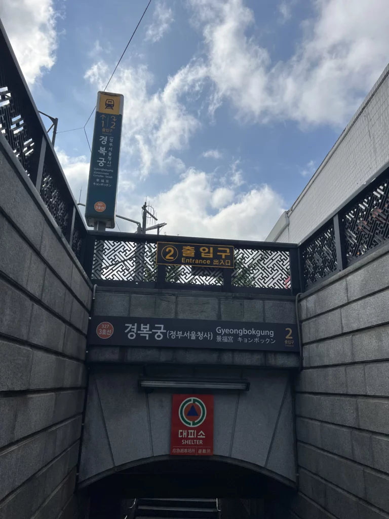 Gyeongbokgung subway station exit 2 near Tosokchon Samgyetang restaurant, main access point for Seoul's legendary Korean ginseng chicken soup destination.