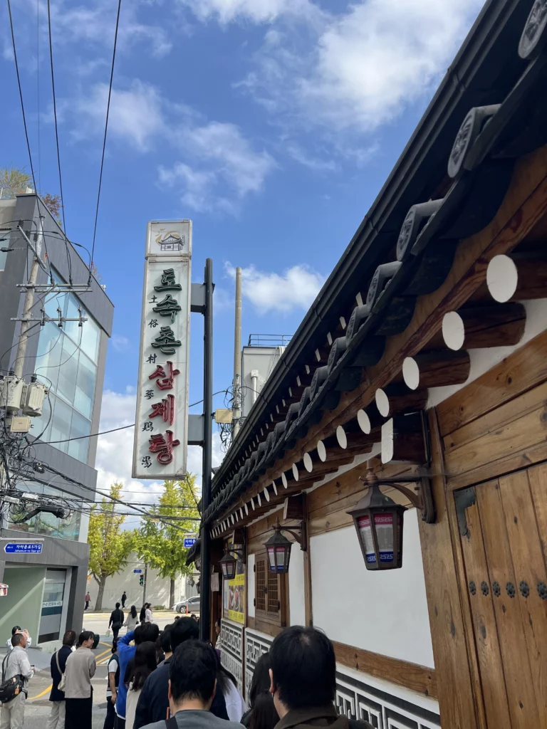 Tosokchon Samgyetang traditional hanok restaurant exterior with Korean signage and visitors queuing near Gyeongbokgung Palace in Seoul, famous destination for authentic ginseng chicken soup.