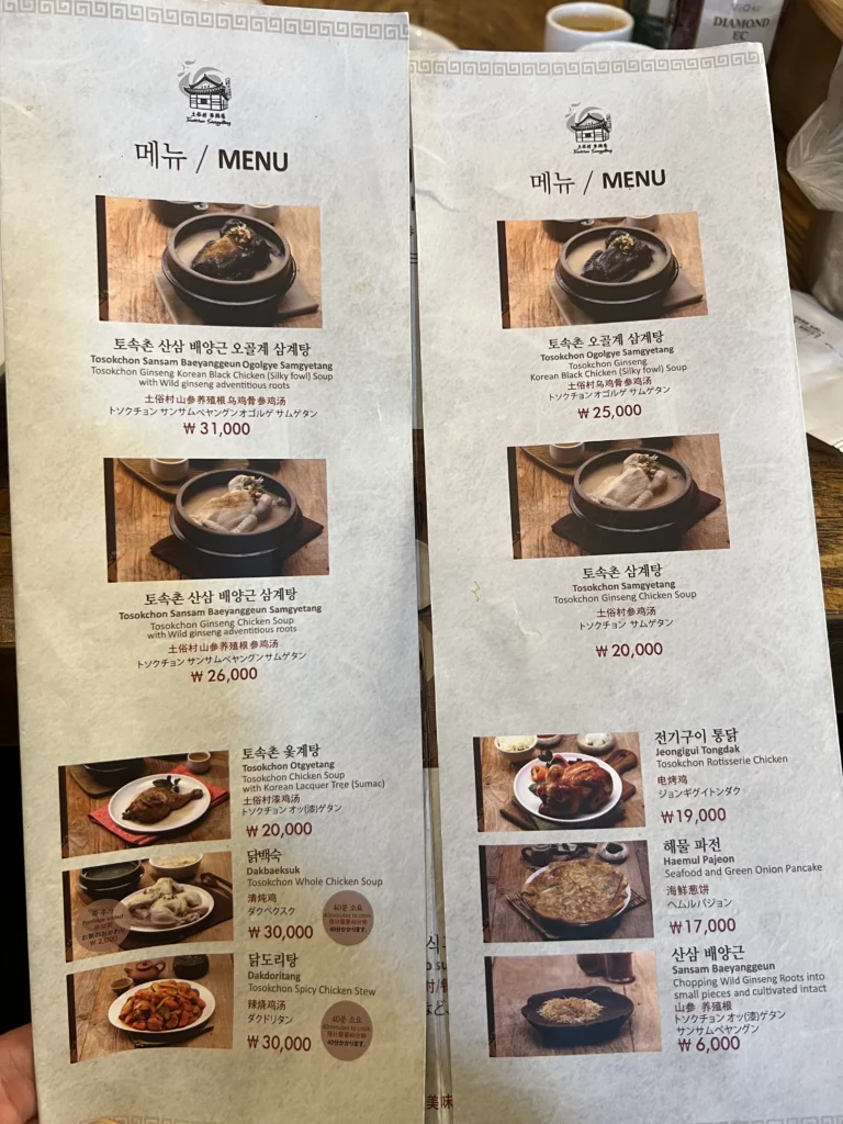 Tosokchon Samgyetang restaurant menu featuring various Korean ginseng chicken soup options including ogolgye black chicken samgyetang, rotisserie chicken, and haemul pajeon seafood pancake near Gyeongbokgung Palace Seoul.