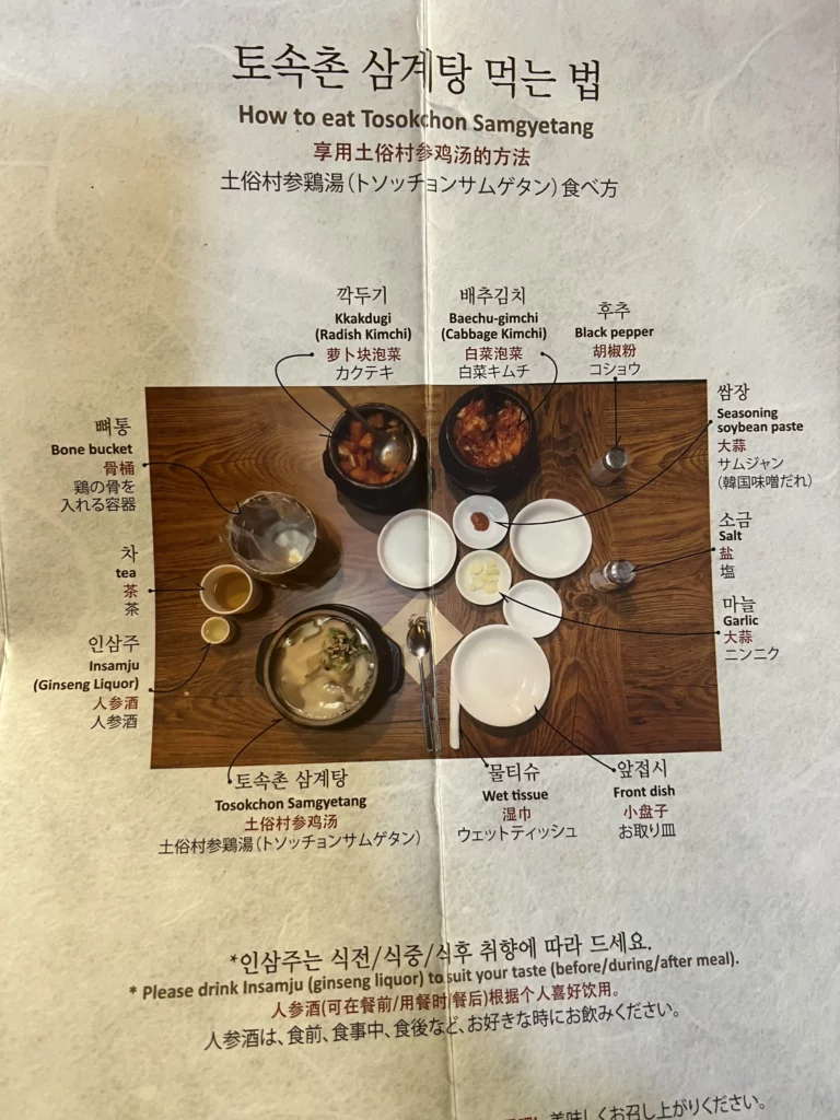 Tosokchon Samgyetang dining guide showing proper eating method with traditional Korean condiments including kkakdugi radish kimchi, cabbage kimchi, salt, pepper, garlic, and ginseng liquor for Seoul's authentic ginseng chicken soup experience.