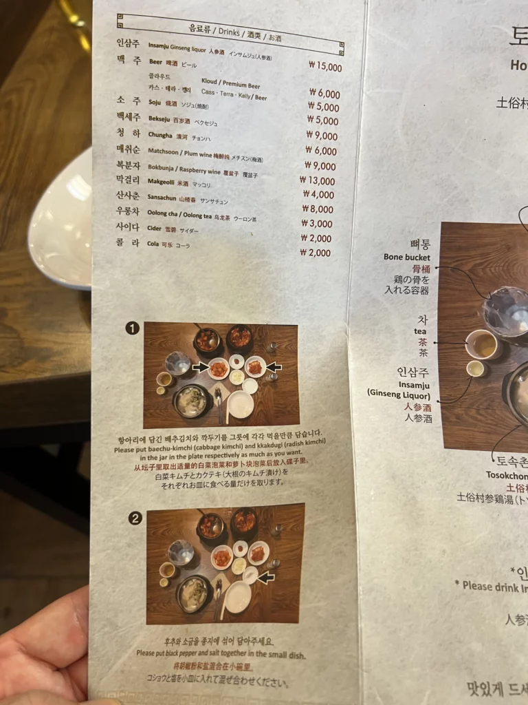 Tosokchon Samgyetang beverage menu with traditional Korean drinks including ginseng liquor insam-ju, beer, soju, and step-by-step eating instructions for authentic Korean ginseng chicken soup in Seoul.