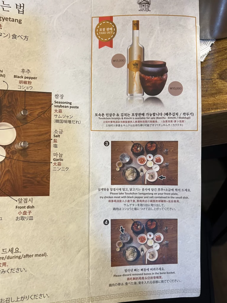 Tosokchon Samgyetang dining guide showing step-by-step eating instructions with premium ginseng liquor products and traditional Korean table setting for authentic Seoul samgyetang experience.