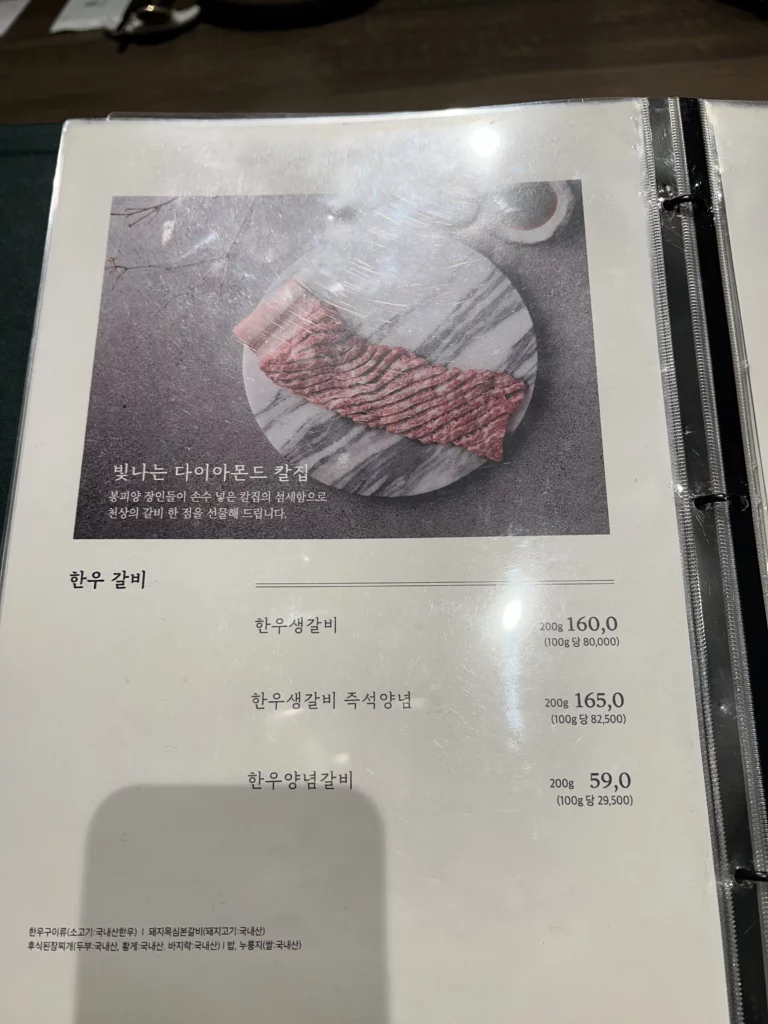 Bongpiyang Korean BBQ menu featuring premium Hanwoo galbi with diamond-scored pork ribs and pricing at Michelin Bib Gourmand restaurant in Seoul.