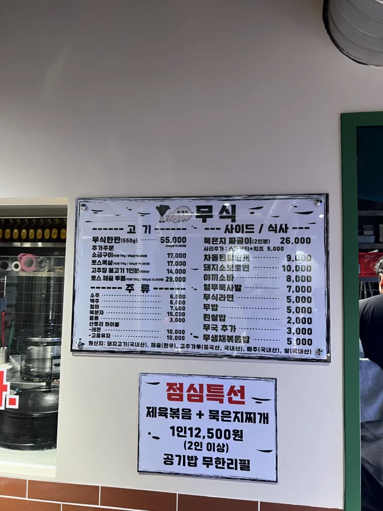 Menu board displaying samgyeopsal and Korean BBQ prices at Moosik restaurant in Sinsa-dong Gangnam Seoul Korea.