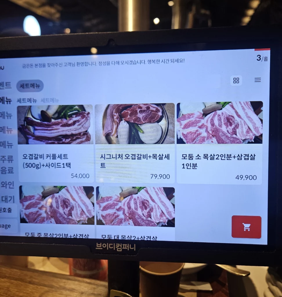 Image of Electronic menu showing samgyeopsal and moksal options. 