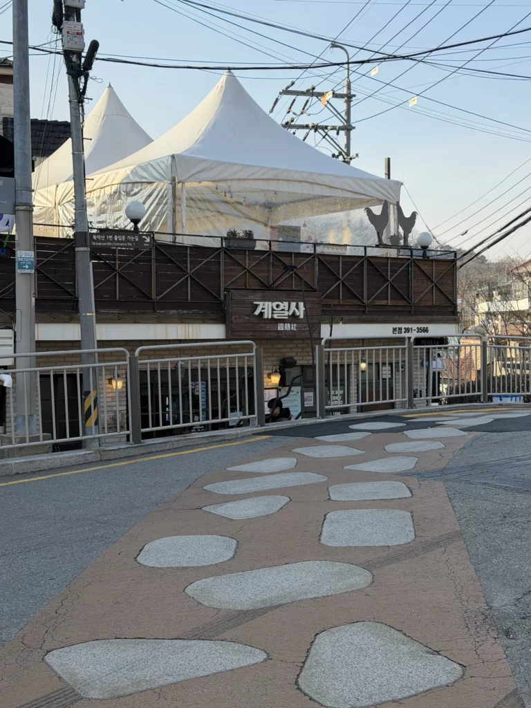Gyeyeolsa Korean fried chicken restaurant exterior view from street in Buam-dong Seoul near Bugaksan Mountain hiking trail.