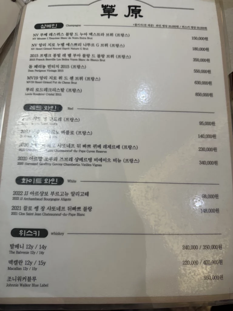 Chowon Korean BBQ premium beverage menu featuring champagne, red wine, white wine, and whiskey selections at Gangnam Seoul restaurant.