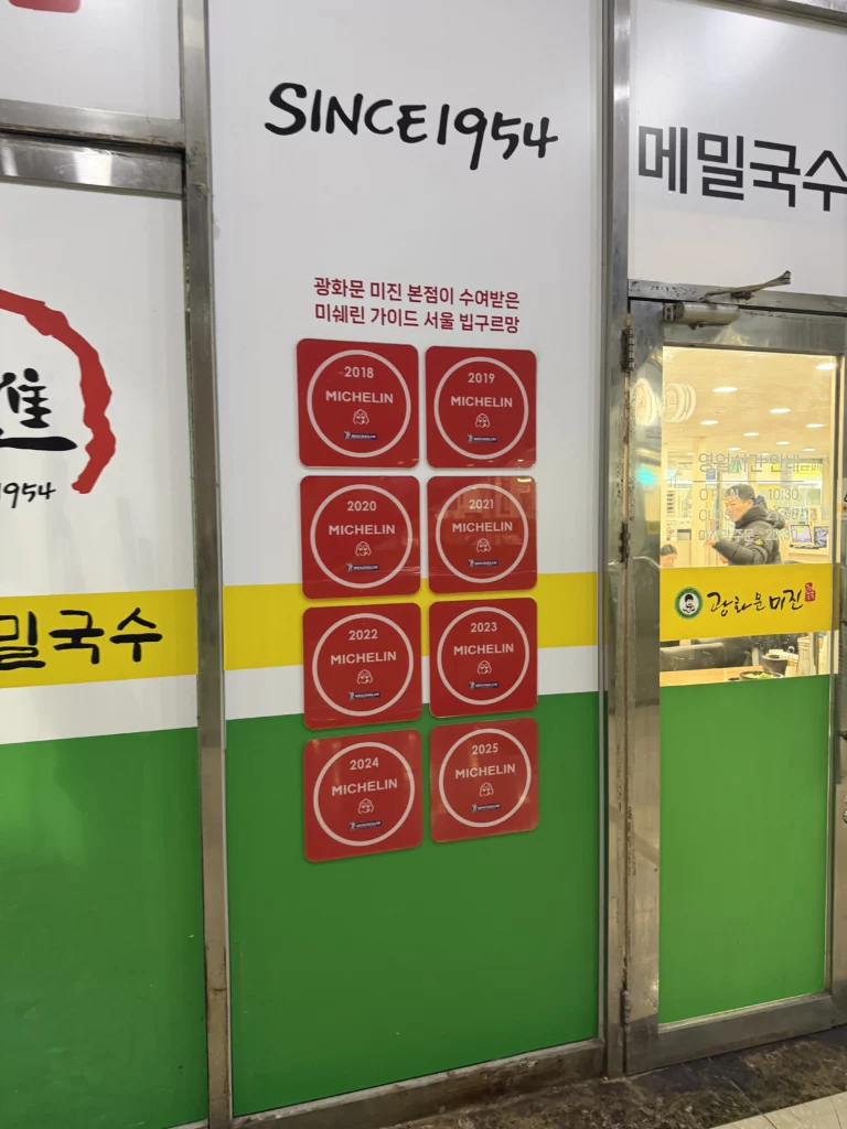 Mijin buckwheat noodle restaurant storefront displaying establishment since 1954 and eight consecutive Michelin Bib Gourmand awards from 2018 to 2025 in Seoul Pimatgol.