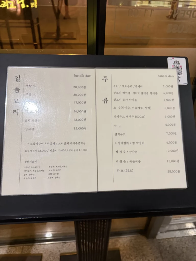 Dam Restaurant printed menu displaying hansik dam hanjeongsik set meals with Korean pricing at Seoul Arts Center Calligraphy Museum for traditional Korean royal court dining in Seocho-gu Seoul.