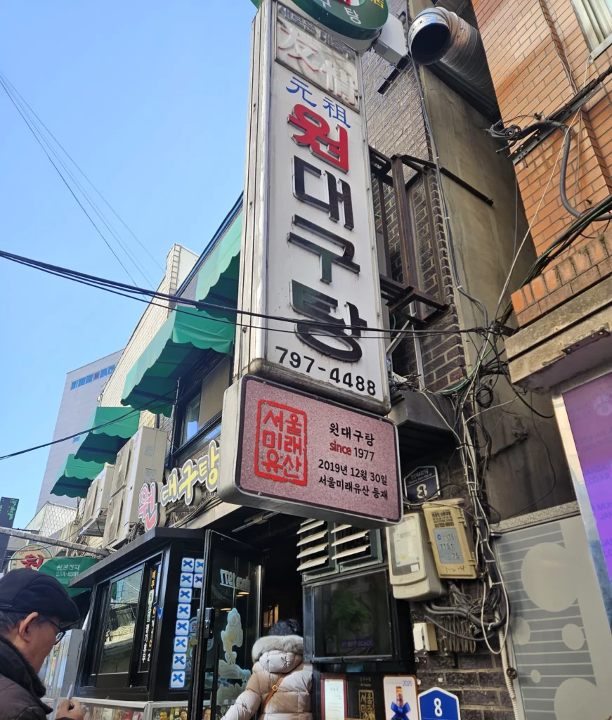 Exterior sign of Won Daegu-tang restaurant in Seoul, a famous spot known for its traditional Won Daegu-tang Cod-fish Hot Pot, recognized as a Seoul Future Heritage restaurant since 1977.