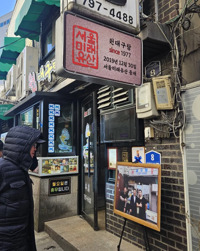 Entrance of Won Daegu-tang restaurant in Seoul, a historic eatery famous for Won Daegu-tang Cod-fish Hot Pot, recognized as a Seoul Future Heritage restaurant established in 1977.