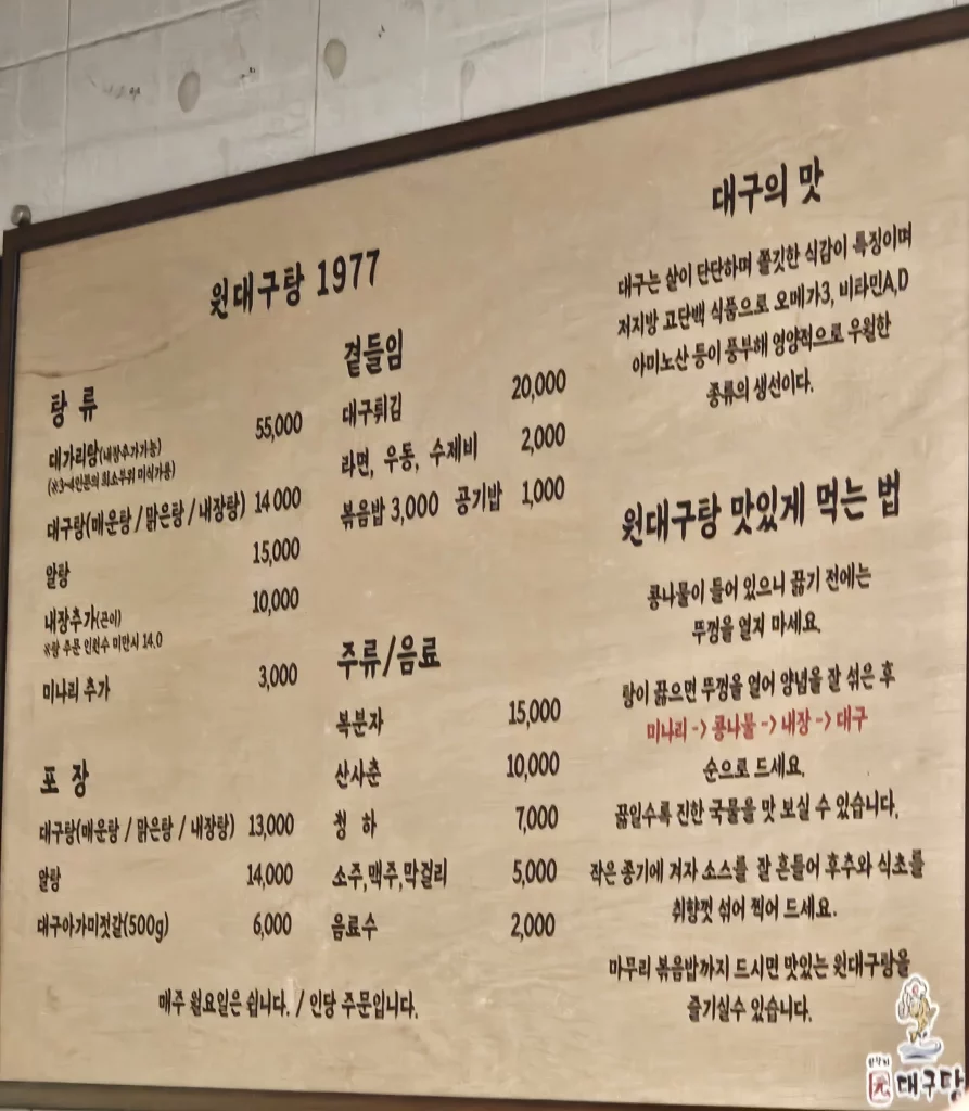 Menu board inside Won Daegu-tang restaurant showing prices and information about Won Daegu-tang Cod-fish Hot Pot and other dishes served at the historic Seoul seafood restaurant.