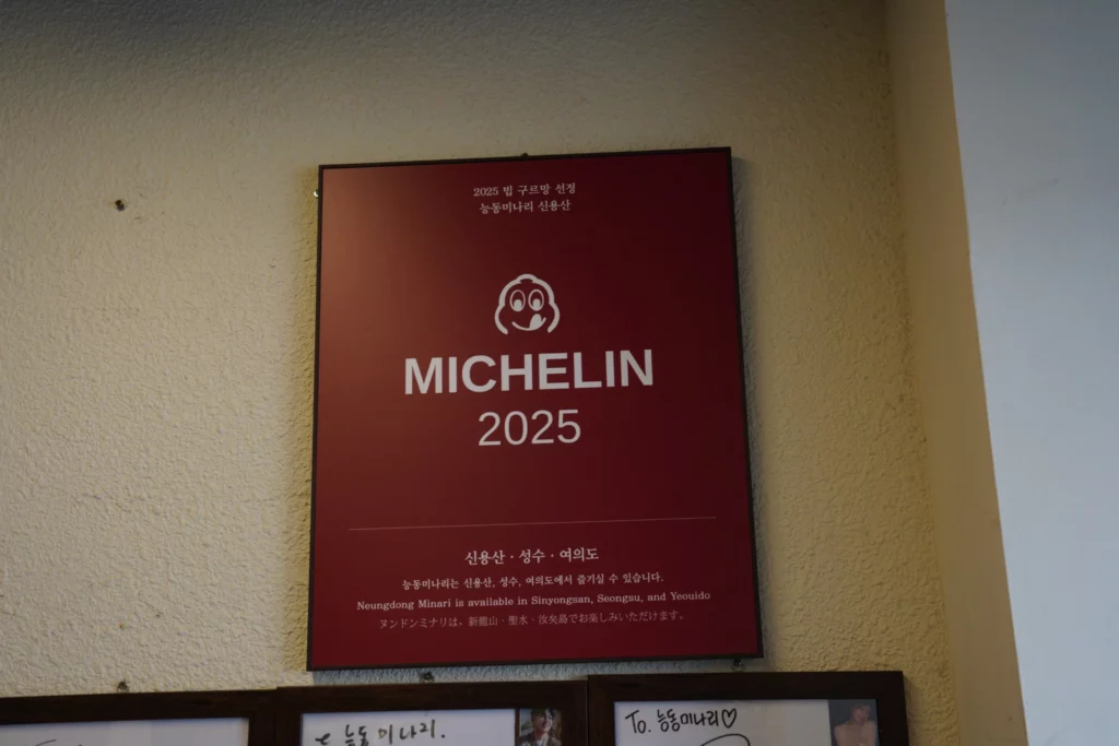 Michelin Guide 2025 sign displayed inside Neungdong Minari restaurant in Seoul