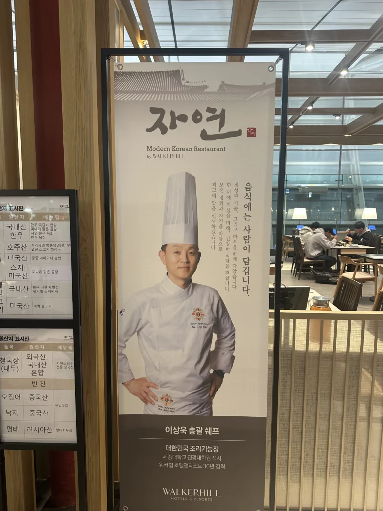 A promotional banner featuring the head chef of the Incheon Airport Korean restaurant, highlighting the professional culinary expertise behind the menu.